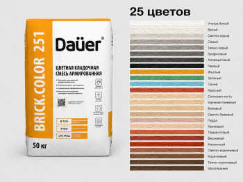 Цветная кладочная смесь армированная Dauer BRICK.COLOR 251 светло-бежевая 50 кг